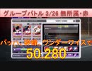 BLEACH ブレソル実況 part3170(グループバトル 3/26 無所属キラー・赤　VERY HARD)