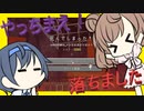 【マイクラ】 #231 やっちまえ！マインクラフト【CeVIO実況】