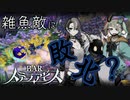 やりごたえあるぞこのゲーム…！！【BARステラアビス : ゲーム実況】#7