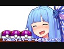 3つのボイスターボールがあるじゃろ？
