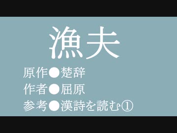 ゆっくり中国昔ばなし「漁夫」