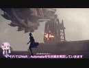 【NieR:Automata】結月ゆかりのNieR:Automata初見実況 part3【VOICEROID2実況】