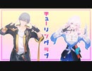 【崩スタMMD×人力崩スタ】チューリングラブ【穹,なのか】