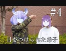 フリーターのフリーレン4