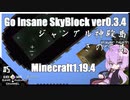 ゆかりのGo Insane SkyBlock versionver0.3.4【1.19.4】#5