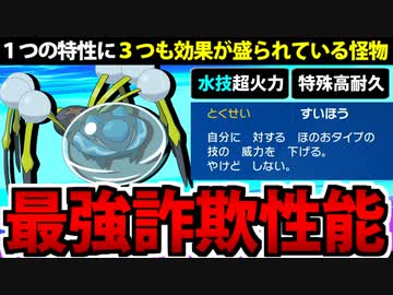 【ポケモンSV対戦実況】最強クラスの水技超火力「オニシズクモ」の詐欺っぷりが凄い