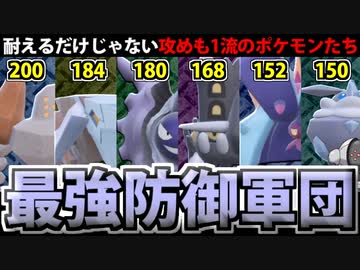 【ポケモンSV対戦実況】パルデア防御最強6傑でパーティを組んでみた