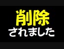 削除されました・・・！