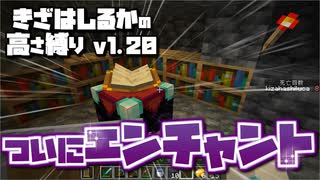 【Minecraft】きざはしるかの高さ縛りv1.20 第32話【ゆっくり実況】