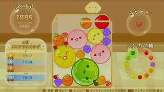 [スイカゲーム　#11]フルーツにイライラするなんてビタミンが足りてないですね