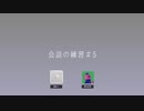 会話の練習#5 ぼくが知らないあいだに、世界は静かにすがたを変えていた