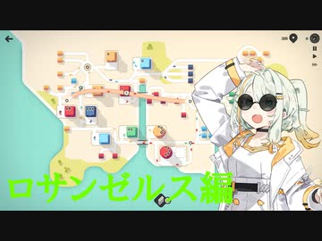 【Mini Motorways】紡乃世市長の道路事業　LA編