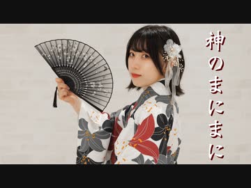 【むー】神のまにまに　踊ってみた【2周年！】