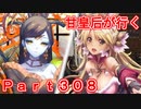 甘皇后1枚から始める英傑大戦 Part308