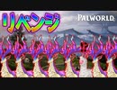 パルを大乱獲しようとしたら想定外のことが起こった！！？『パルワールド - Palworld』#3