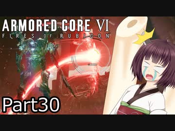 【ACⅥ】独立傭兵の東北きりたんpart30【VOICEPEAK実況】