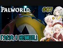 【Palworld】堅実にパルテイマーを目指すよ #7【A.I.VOICE2実況】