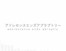 アドレセンスエンズアブラプトリー