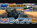 【オバブ】負けから学ぶオーバーブースト　ライフリ編【ライジングフリーダム】【EXVSOB】