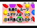 24・3・26　今の日本人は５千万人　ワクチン禍でどれだけ生き残れるか？