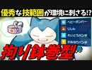 【ポケモンSV】 優秀な技範囲が環境に刺さる!? 『こだわりハチマキ型カビゴン』の可能性 【ゆっくり実況】