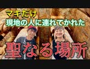 ●MM Trip●【エジプト編】【第17章 神から人間に変わった時代！　マキだけが連れていかれた聖なる場所 】