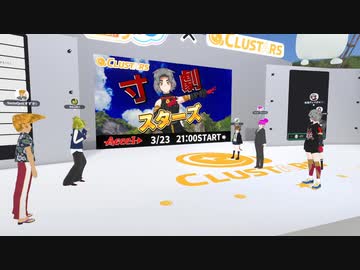 【CLUSTER】寸劇STARS「変な面接」
