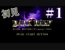 【生放送アーカイブ】『ダークハーフ』Part2 2024.3.25放送分【初見】