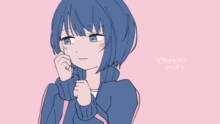 きゅうくらりん  アナボ遥ver