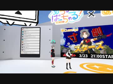 【CLUSTER】寸劇STARS「パワハラ恋愛」