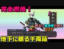 やり切った！完全燃焼！（地下に眠る大阪城）明るい審神者計画！037【刀剣乱舞Online実況プレイ】