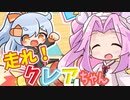 〈無料ゲー〉積み木で乗り物を作れ！ラン＆ジャンプゲーム【走れ！クレアちゃん】《四国めたん ずんだもん実況》