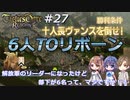 解放軍のリーダーになったけど部下が6名って、マジですか！？　Round.27