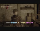 【ドラゴンズドグマ 2】クエスト : 岬に棲むもの、ディーサの謀略、攫われた少年 Part 7【ネタバレあり】