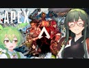 【VOICEPEAK】プロテクターをお邪魔させたいエーペックス実況プレイ【PS5 | Apex Legends】