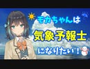 モカちゃんは気象予報士になりたい！002【災害対策基本法、水防法、消防法】