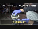 エブリィアッパーマウント交換