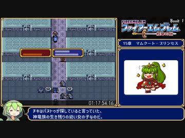 #5【全員生存RTA】ファイアーエムブレム　紋章の謎　第１部　1:39:28【ずんだもん解説】