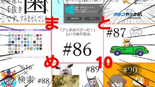 超shortアニメ 33-4　まとめ10