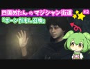 【ドラゴンズドグマ2】四国めたんのマジシャン街道 #2【VOICEVOX実況】