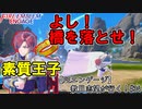 【FEエンゲージ】教員志望が行く！#34