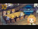 【SO2R】引っ越していったあの子に勧めて貰った星をめぐる物語に今、旅立つ【Part10】