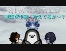 麦酒空手部 冷えてるか～？.mp9.5【Rimworld淫夢】
