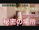 ●MM Trip●【エジプト編】【第18章 5500年前に建てられたカルナック神殿！　ガイドさんが特別に秘密の場所に案内してくれた！！】