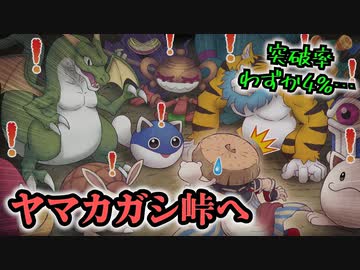 【実況】風来のシレン6の全ダンジョンを初見ノーデス1発クリアに挑戦 part30(ヤマカガシ峠)
