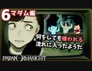 27▼振り返れば奴がいる◀2人実況◀パラノマサイト