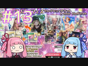 【ミリオンライブ】アニメからはじめる、琴葉茜のミリシタ実況プレイ#13～突然のミリオンフェスチケット襲来！対策会議～【シアターデイズ】