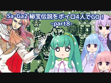 SaGa2秘宝伝説をボイロ４人でGO！part8【ドラゴンレース編】
