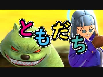 （ゆっくり音声）ドラゴンボールザブレイカーズ　バアはともだち編