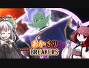 ［DBDBD］あかきりの凡庸ブレイカーズPart13［VOICEROID実況プレイ］